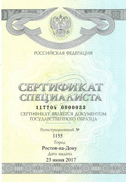 Диплом специалиста Дорофовой Алины передняя сторона